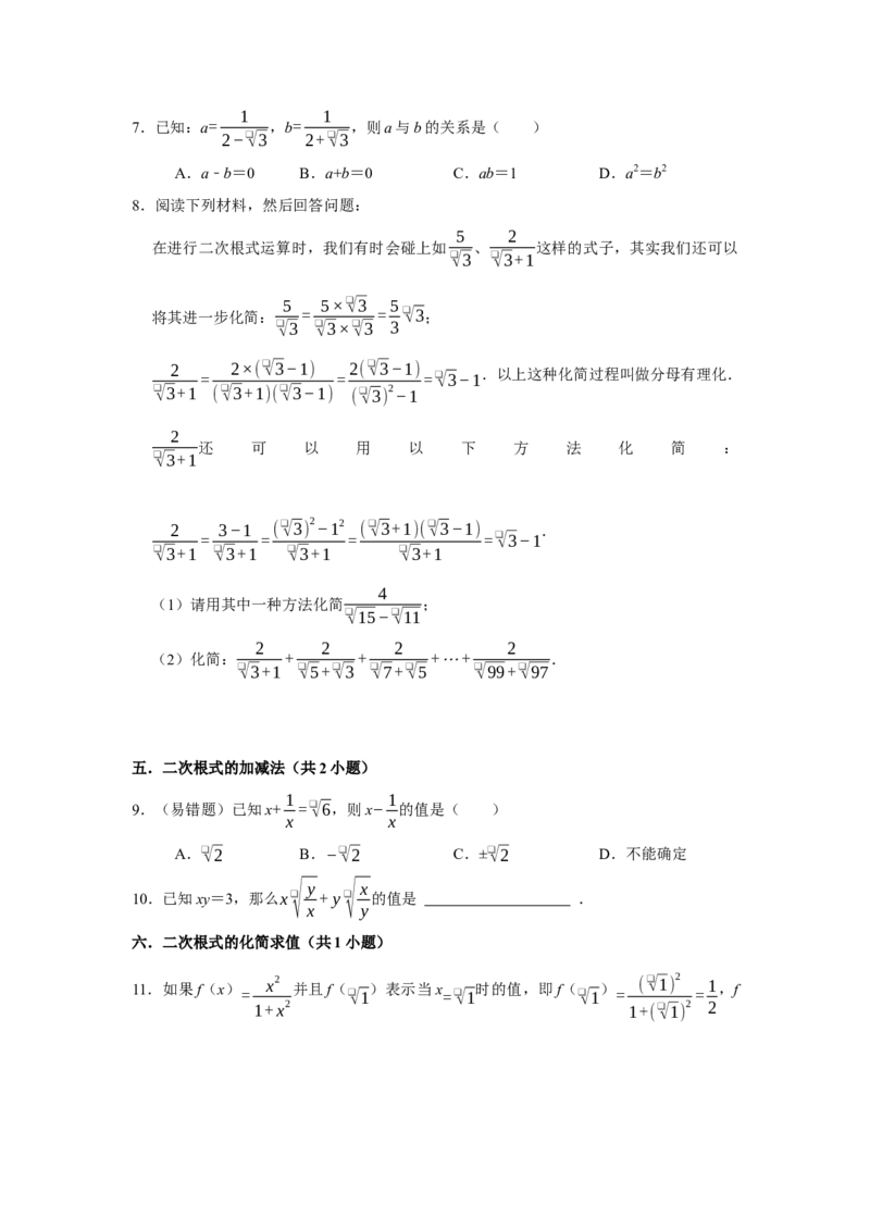 期末复习易错题（26个考点60题）（学生版）_初中数学_八年级数学下册（人教版）_重难点题型高分突破-U207