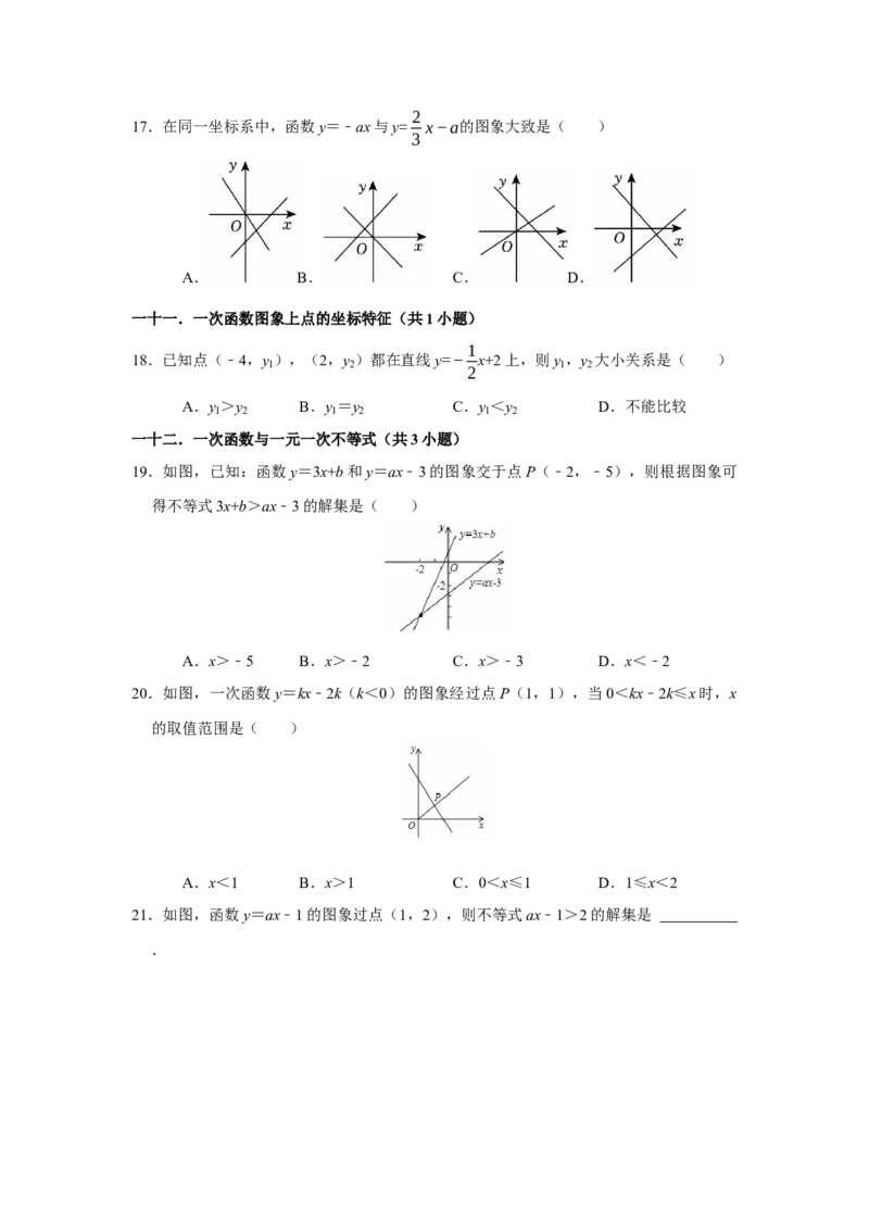 期末复习易错题（26个考点60题）（学生版）_初中数学_八年级数学下册（人教版）_重难点题型高分突破-U207