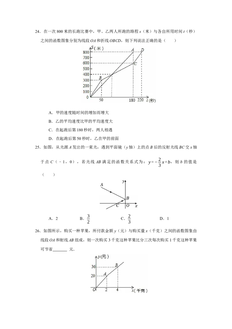 期末复习易错题（26个考点60题）（学生版）_初中数学_八年级数学下册（人教版）_重难点题型高分突破-U207