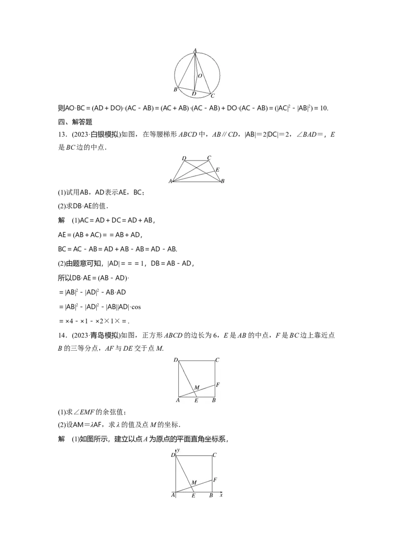 第五章　&sect;5.3　平面向量的数量积_2.2025数学总复习_2025年新高考资料_一轮复习_2025高考大一轮复习讲义+课件（完结）_2025高考大一轮复习数学（北师大版）_配套Word版文档第五章_第六章