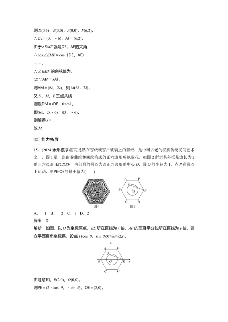 第五章　&sect;5.3　平面向量的数量积_2.2025数学总复习_2025年新高考资料_一轮复习_2025高考大一轮复习讲义+课件（完结）_2025高考大一轮复习数学（北师大版）_配套Word版文档第五章_第六章