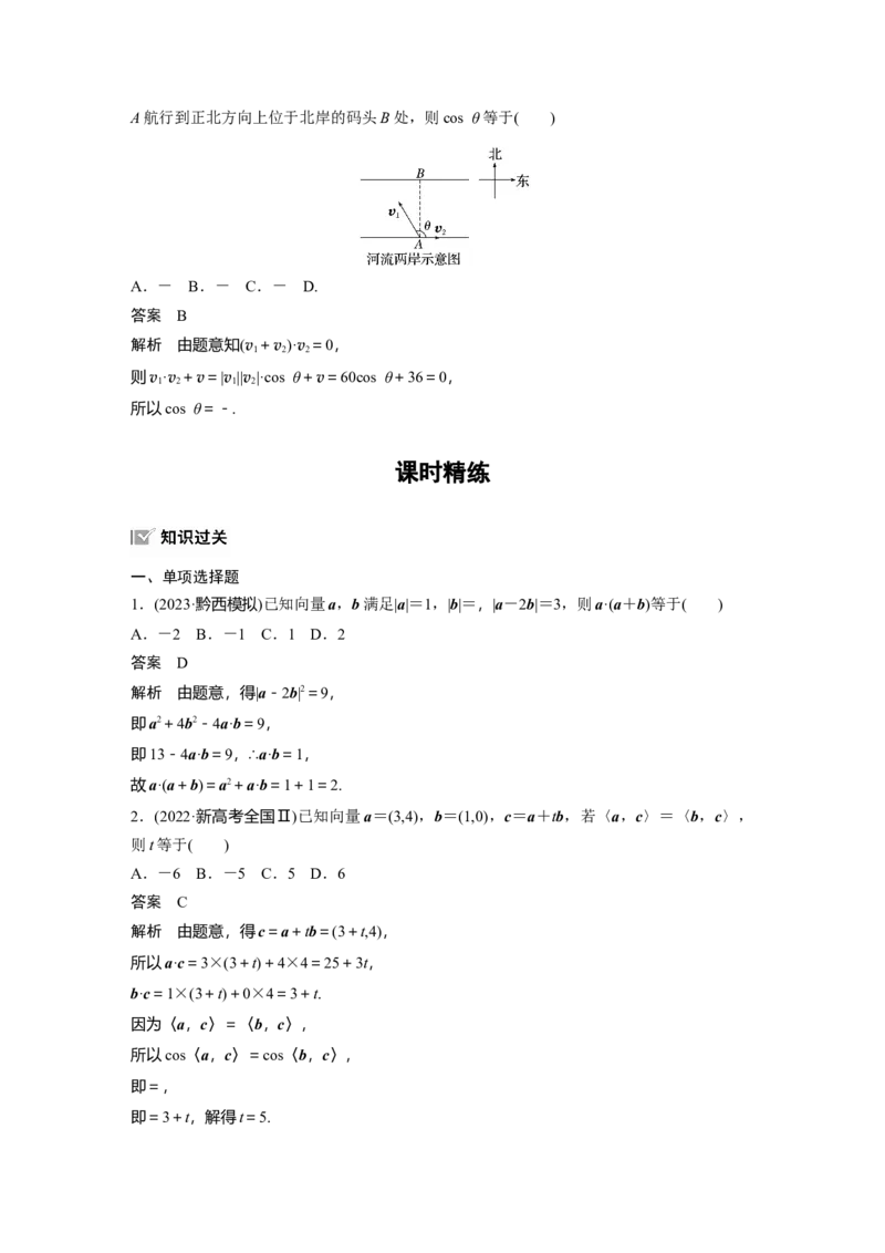 第五章　&sect;5.3　平面向量的数量积_2.2025数学总复习_2025年新高考资料_一轮复习_2025高考大一轮复习讲义+课件（完结）_2025高考大一轮复习数学（北师大版）_配套Word版文档第五章_第六章