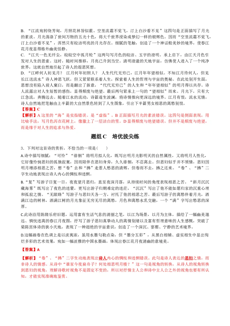 古诗词诵读之《春江花月夜》（教师版）-2023年高二语文同步精品讲义（选择性必修上册）_高语_2024年高中语文新人教版同步练习讲义word精讲精练高一高二电子版