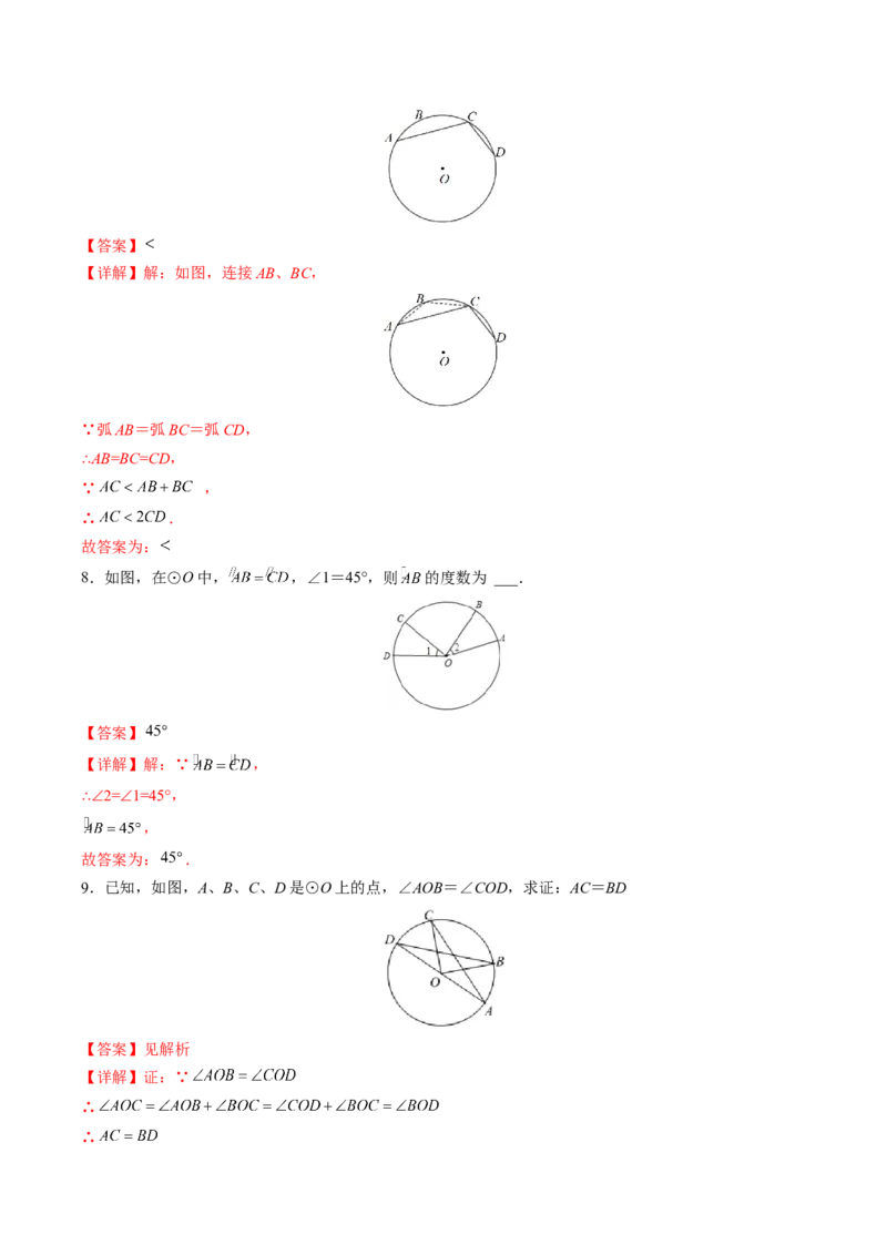 初中数学同步9年级上册第21课弧、弦、圆心角、圆周角(31页)（教师版）_初中数学_九年级数学上册（人教版）_讲义