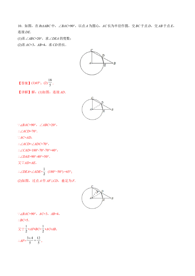 初中数学同步9年级上册第21课弧、弦、圆心角、圆周角(31页)（教师版）_初中数学_九年级数学上册（人教版）_讲义