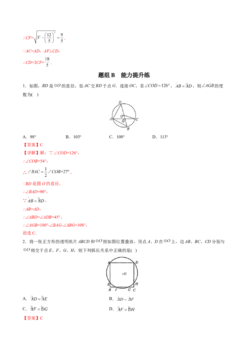初中数学同步9年级上册第21课弧、弦、圆心角、圆周角(31页)（教师版）_初中数学_九年级数学上册（人教版）_讲义