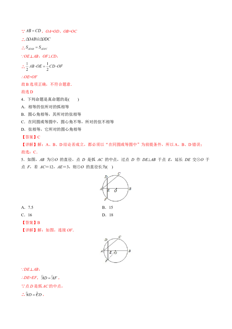 初中数学同步9年级上册第21课弧、弦、圆心角、圆周角(31页)（教师版）_初中数学_九年级数学上册（人教版）_讲义