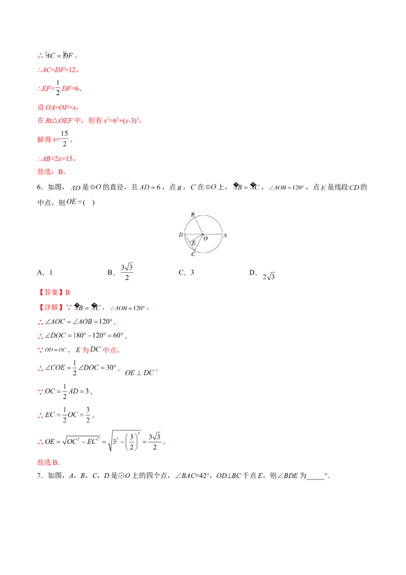 初中数学同步9年级上册第21课弧、弦、圆心角、圆周角(31页)（教师版）_初中数学_九年级数学上册（人教版）_讲义