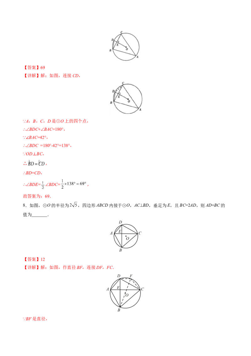 初中数学同步9年级上册第21课弧、弦、圆心角、圆周角(31页)（教师版）_初中数学_九年级数学上册（人教版）_讲义