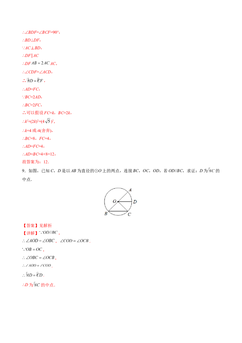 初中数学同步9年级上册第21课弧、弦、圆心角、圆周角(31页)（教师版）_初中数学_九年级数学上册（人教版）_讲义