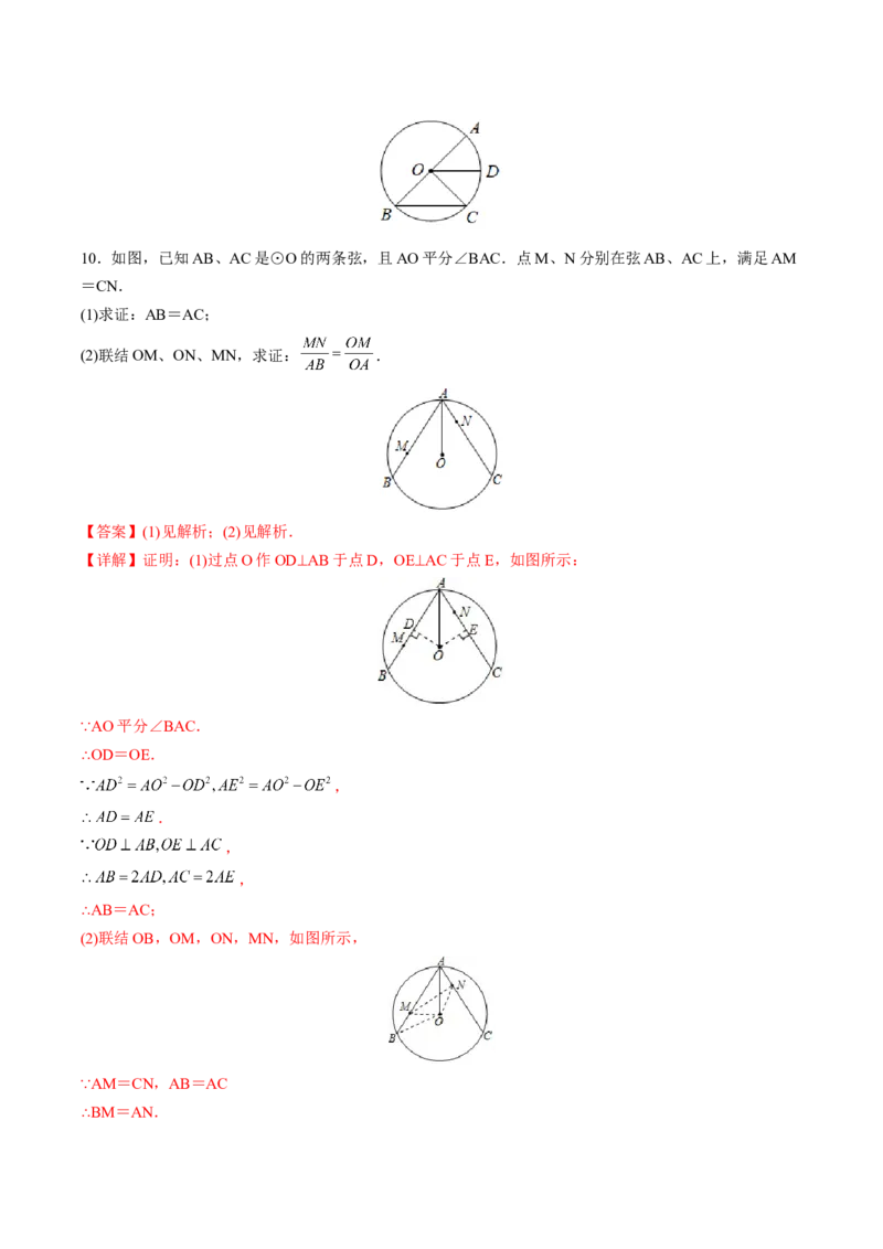 初中数学同步9年级上册第21课弧、弦、圆心角、圆周角(31页)（教师版）_初中数学_九年级数学上册（人教版）_讲义