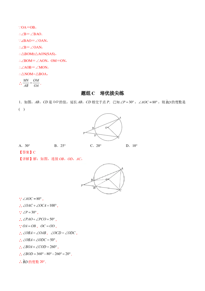 初中数学同步9年级上册第21课弧、弦、圆心角、圆周角(31页)（教师版）_初中数学_九年级数学上册（人教版）_讲义