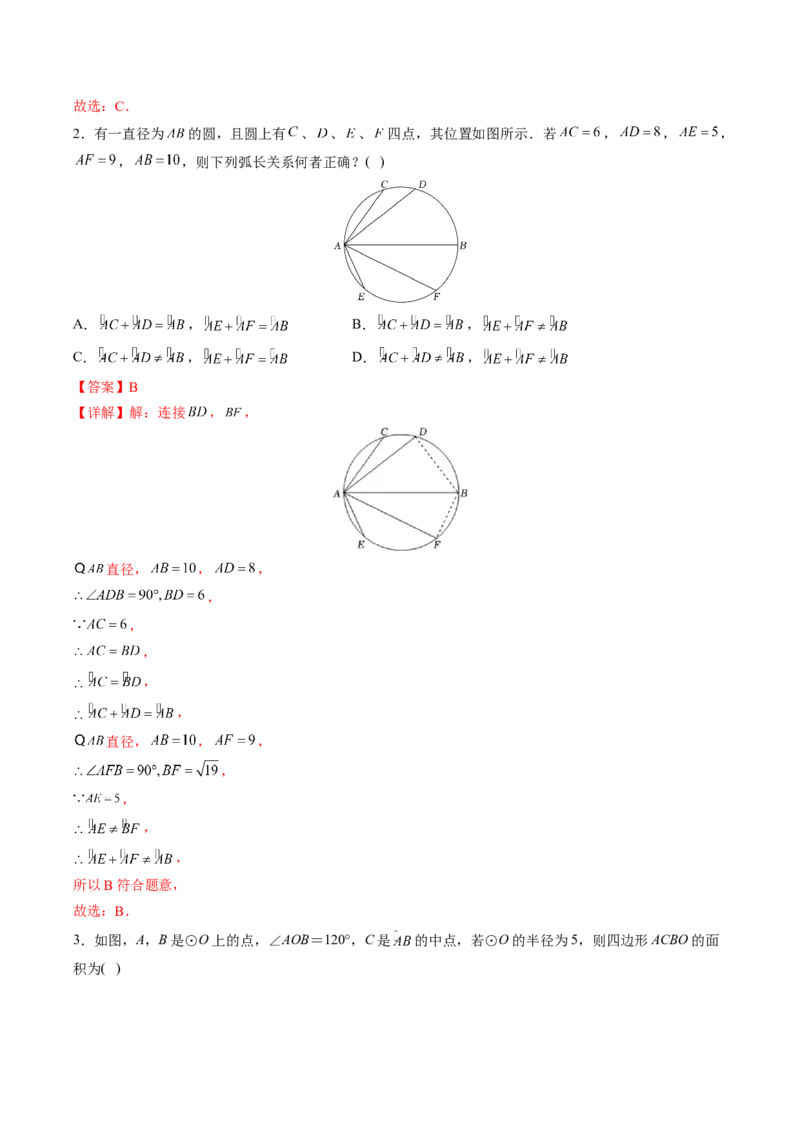 初中数学同步9年级上册第21课弧、弦、圆心角、圆周角(31页)（教师版）_初中数学_九年级数学上册（人教版）_讲义