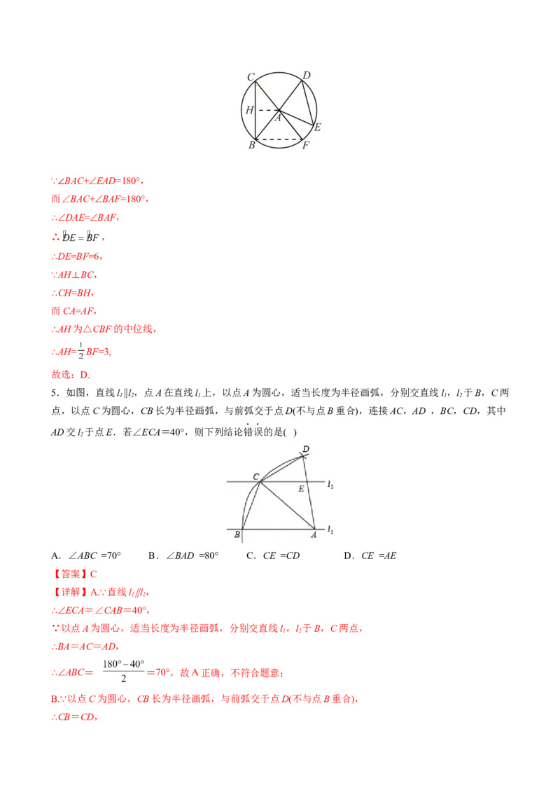 初中数学同步9年级上册第21课弧、弦、圆心角、圆周角(31页)（教师版）_初中数学_九年级数学上册（人教版）_讲义