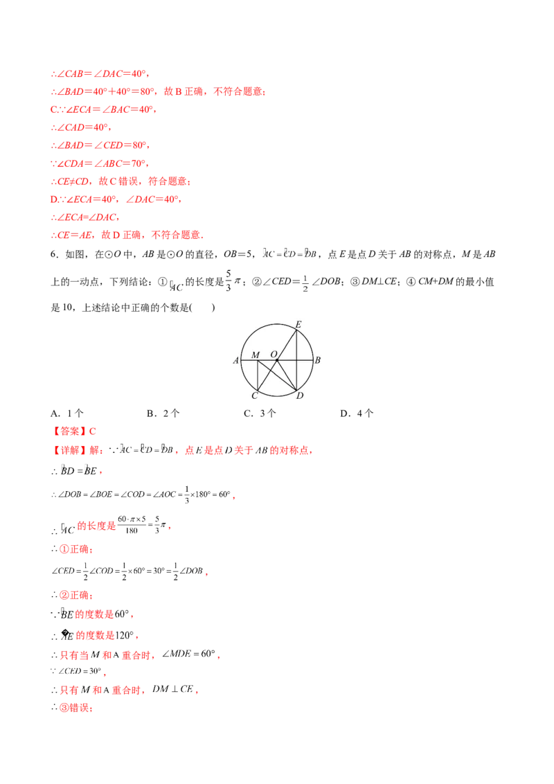 初中数学同步9年级上册第21课弧、弦、圆心角、圆周角(31页)（教师版）_初中数学_九年级数学上册（人教版）_讲义