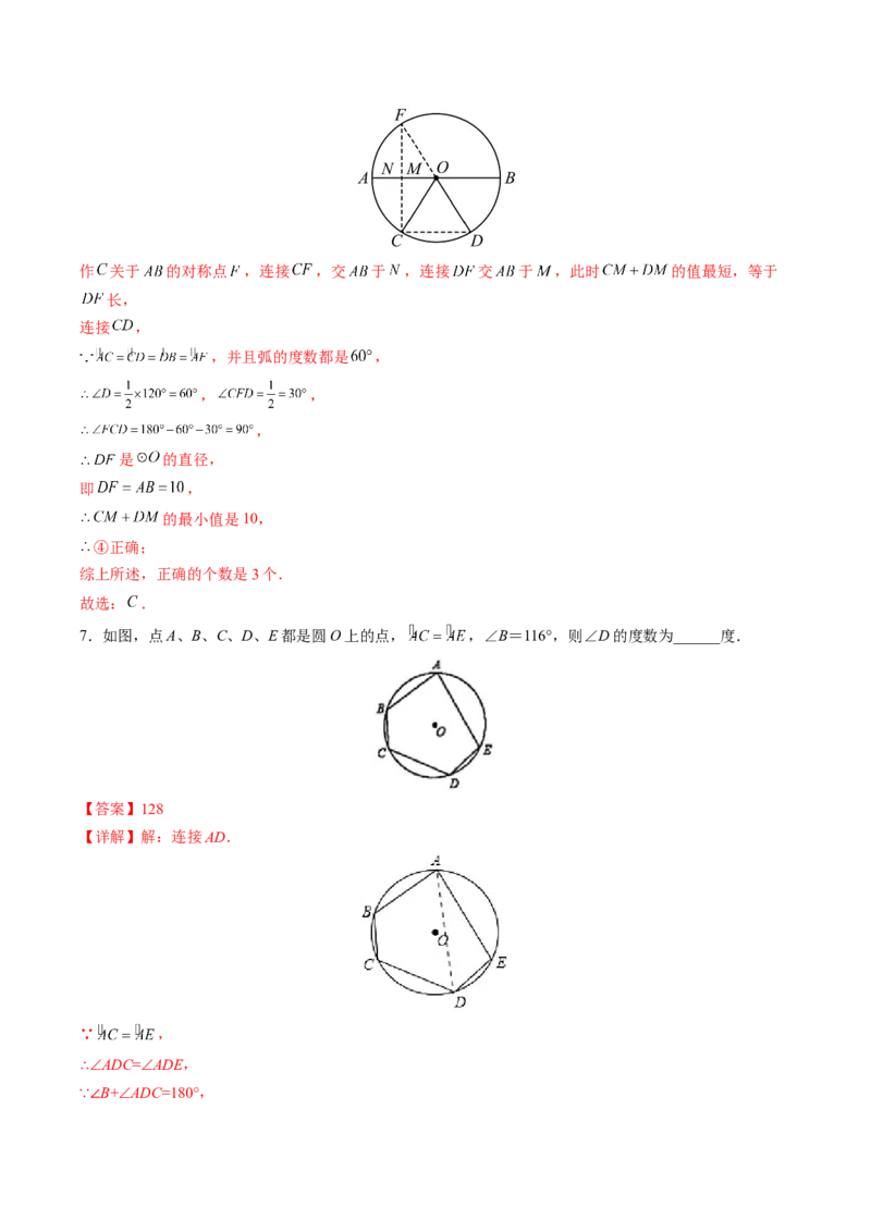 初中数学同步9年级上册第21课弧、弦、圆心角、圆周角(31页)（教师版）_初中数学_九年级数学上册（人教版）_讲义