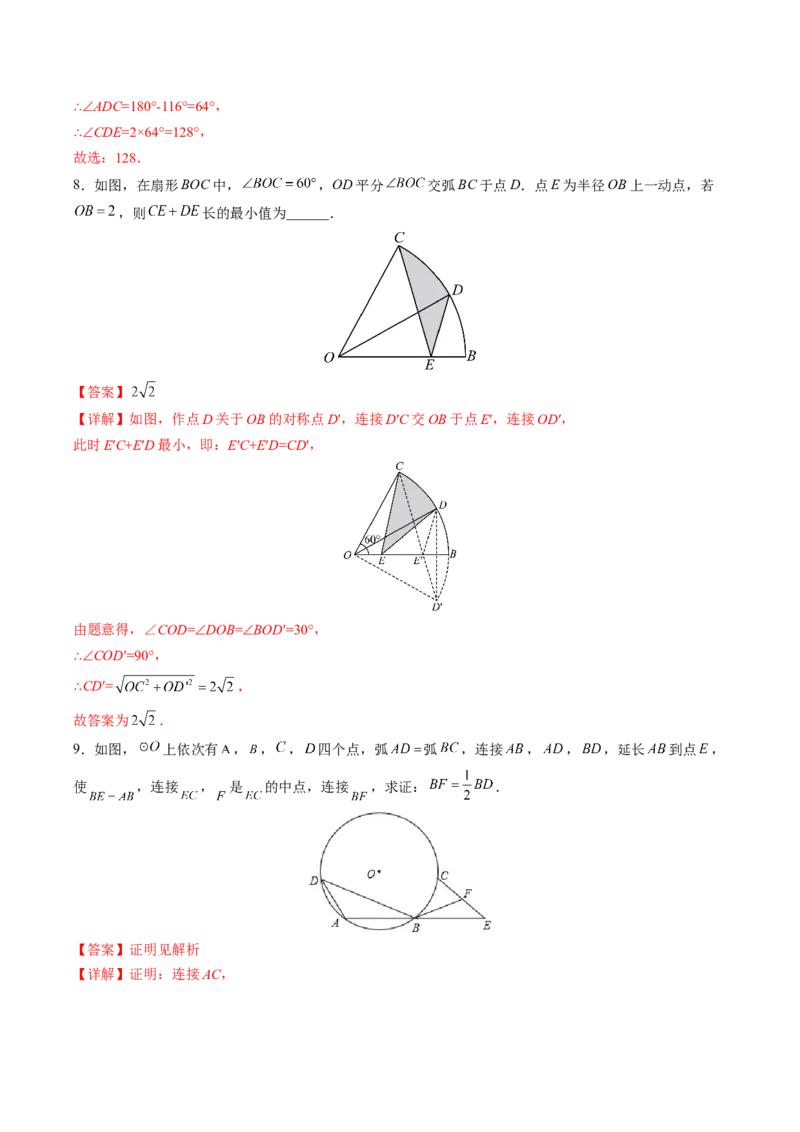 初中数学同步9年级上册第21课弧、弦、圆心角、圆周角(31页)（教师版）_初中数学_九年级数学上册（人教版）_讲义