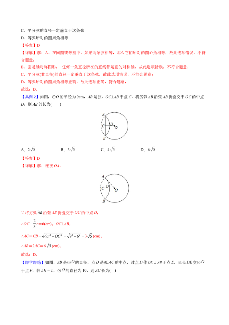 初中数学同步9年级上册第21课弧、弦、圆心角、圆周角(31页)（教师版）_初中数学_九年级数学上册（人教版）_讲义