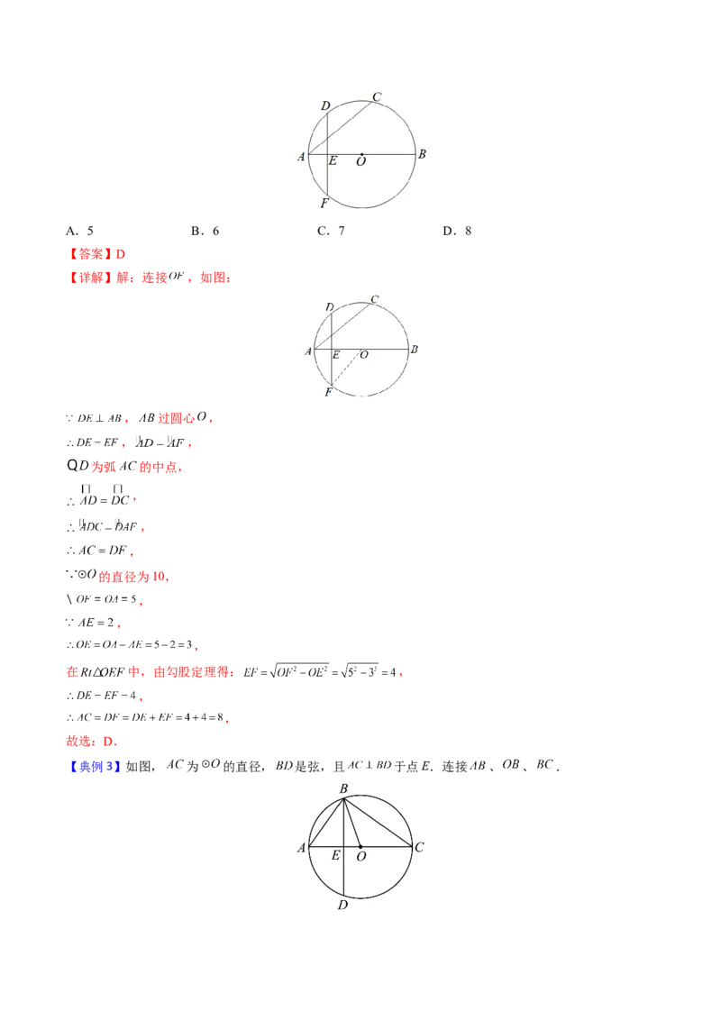初中数学同步9年级上册第21课弧、弦、圆心角、圆周角(31页)（教师版）_初中数学_九年级数学上册（人教版）_讲义
