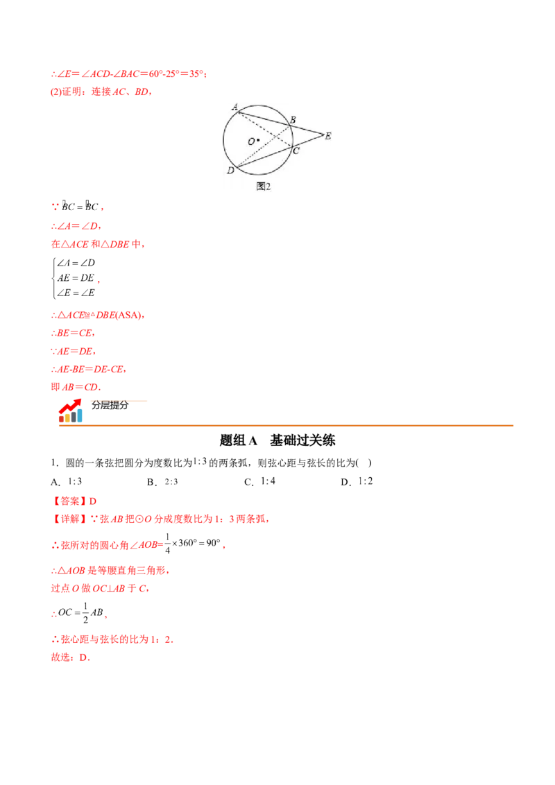 初中数学同步9年级上册第21课弧、弦、圆心角、圆周角(31页)（教师版）_初中数学_九年级数学上册（人教版）_讲义