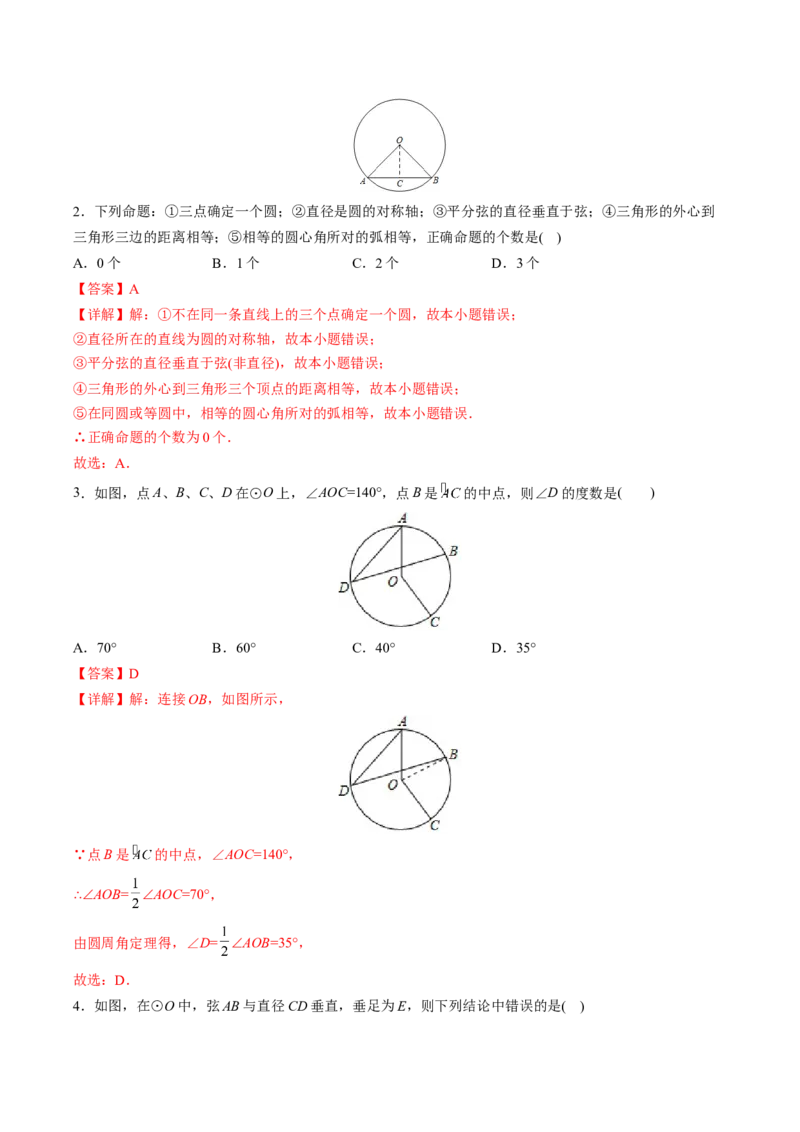 初中数学同步9年级上册第21课弧、弦、圆心角、圆周角(31页)（教师版）_初中数学_九年级数学上册（人教版）_讲义