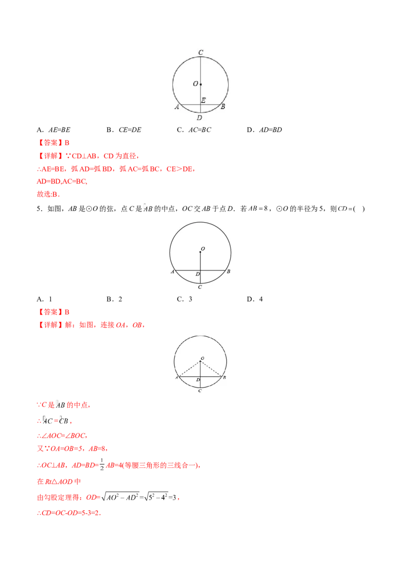 初中数学同步9年级上册第21课弧、弦、圆心角、圆周角(31页)（教师版）_初中数学_九年级数学上册（人教版）_讲义