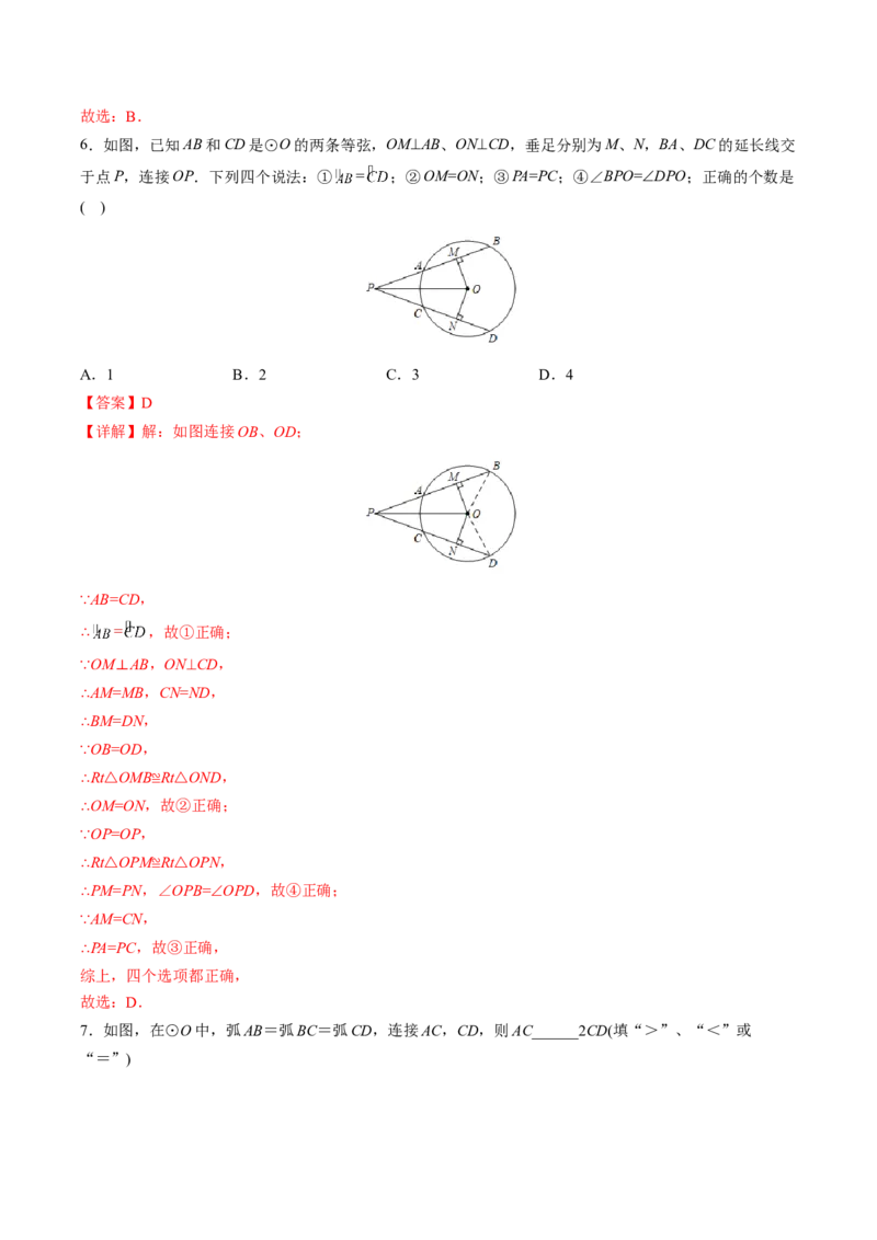 初中数学同步9年级上册第21课弧、弦、圆心角、圆周角(31页)（教师版）_初中数学_九年级数学上册（人教版）_讲义