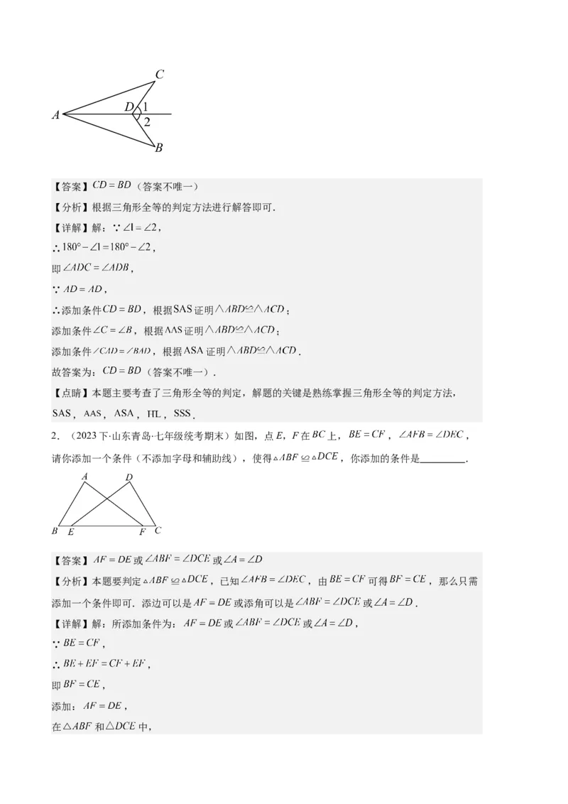 专题02三角形全等的性质与判定、角平分线之八大题型（解析版）_初中数学人教版_8上-初中数学人教版_旧版_06习题试卷_6期中期末复习专题
