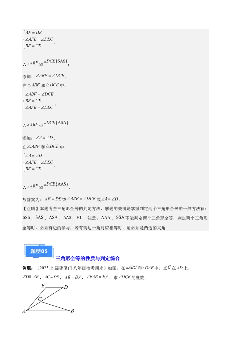 专题02三角形全等的性质与判定、角平分线之八大题型（解析版）_初中数学人教版_8上-初中数学人教版_旧版_06习题试卷_6期中期末复习专题