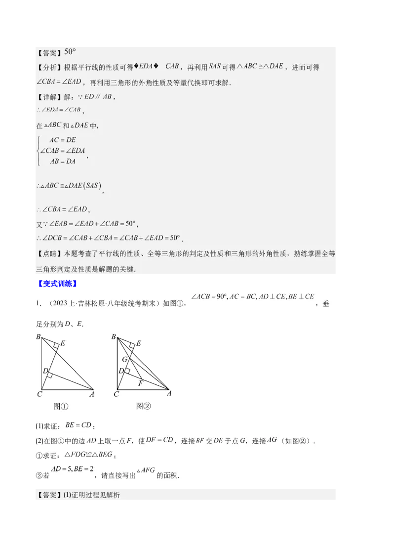 专题02三角形全等的性质与判定、角平分线之八大题型（解析版）_初中数学人教版_8上-初中数学人教版_旧版_06习题试卷_6期中期末复习专题