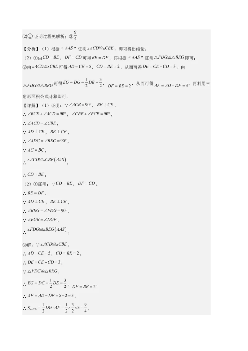 专题02三角形全等的性质与判定、角平分线之八大题型（解析版）_初中数学人教版_8上-初中数学人教版_旧版_06习题试卷_6期中期末复习专题