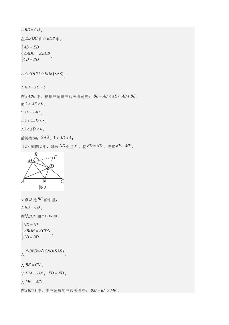 专题02三角形全等的性质与判定、角平分线之八大题型（解析版）_初中数学人教版_8上-初中数学人教版_旧版_06习题试卷_6期中期末复习专题