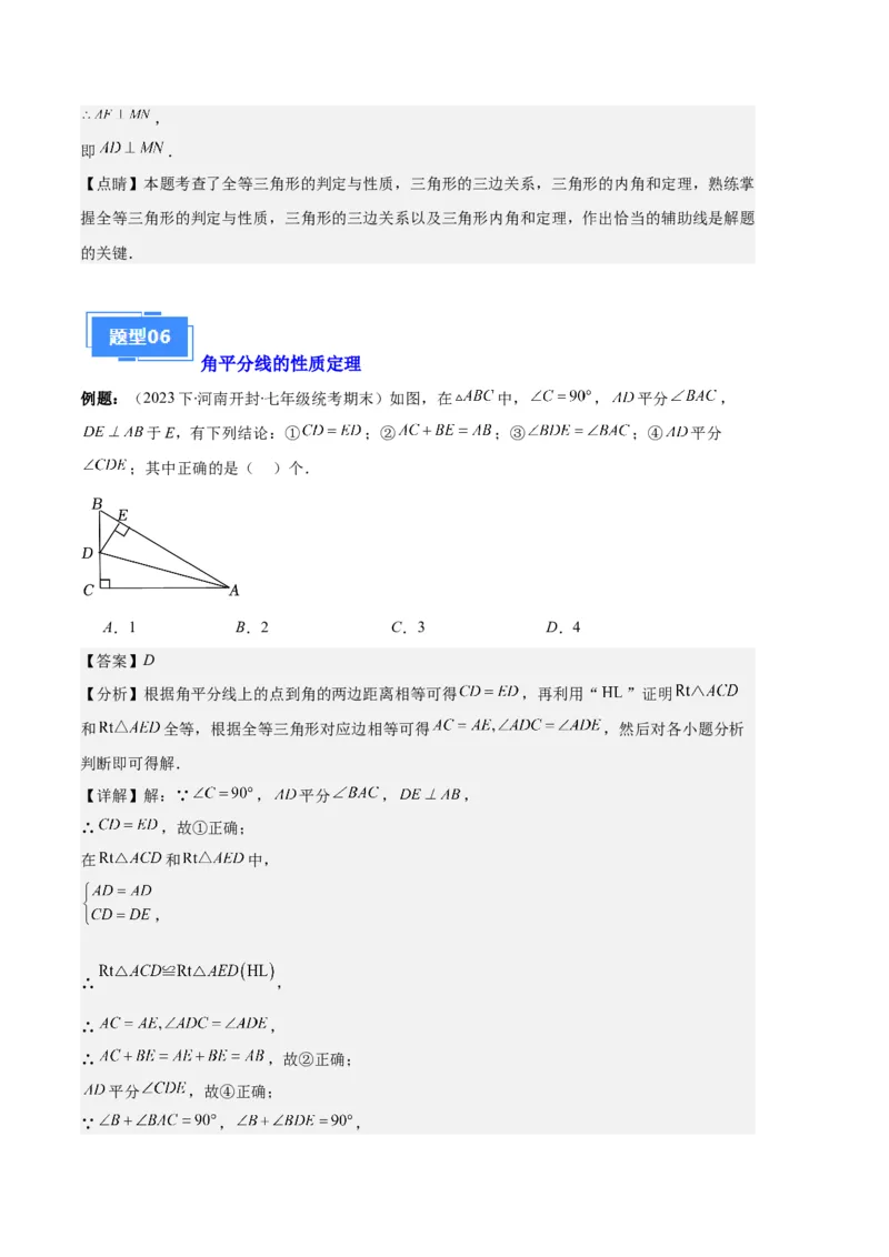 专题02三角形全等的性质与判定、角平分线之八大题型（解析版）_初中数学人教版_8上-初中数学人教版_旧版_06习题试卷_6期中期末复习专题