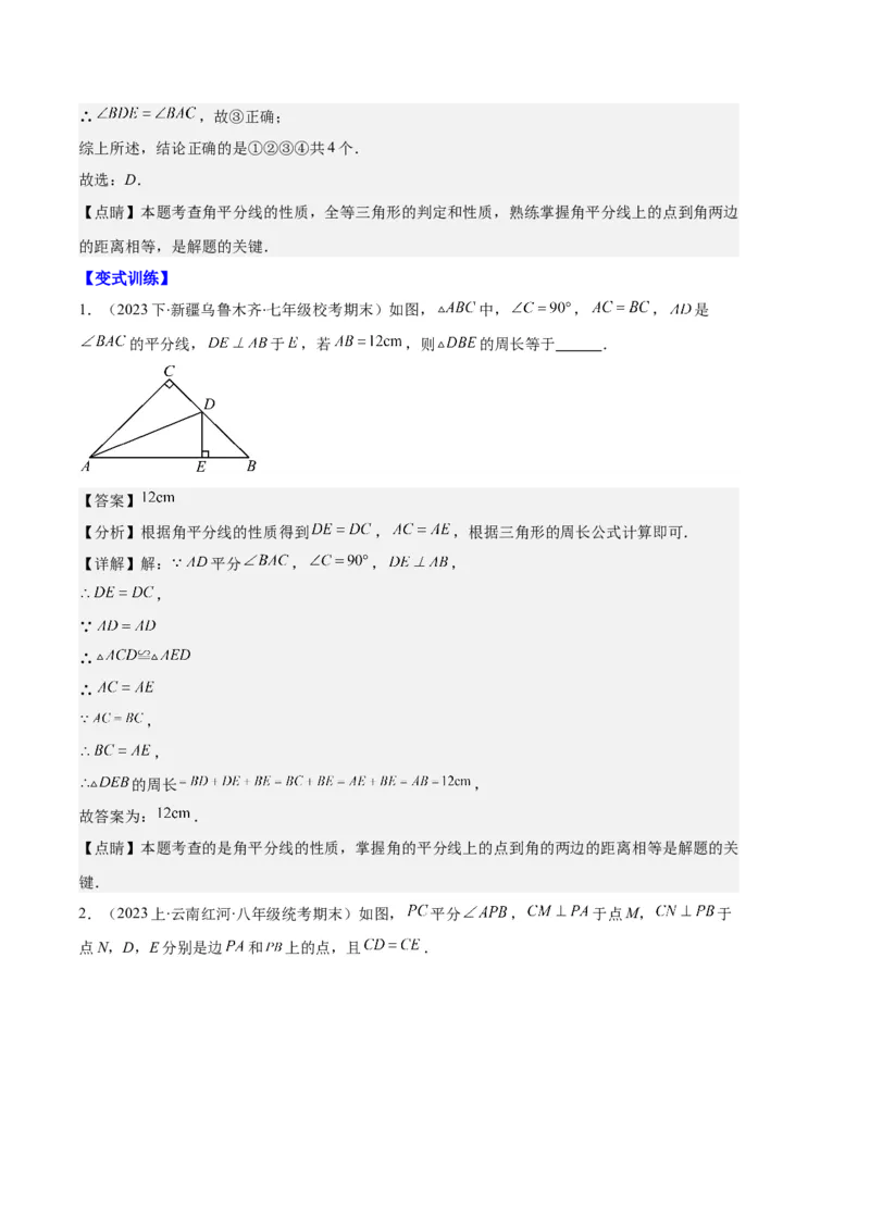 专题02三角形全等的性质与判定、角平分线之八大题型（解析版）_初中数学人教版_8上-初中数学人教版_旧版_06习题试卷_6期中期末复习专题
