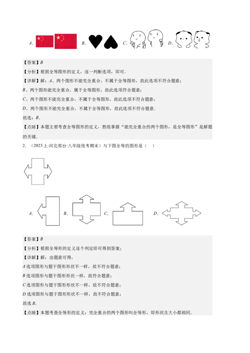 专题02三角形全等的性质与判定、角平分线之八大题型（解析版）_初中数学人教版_8上-初中数学人教版_旧版_06习题试卷_6期中期末复习专题