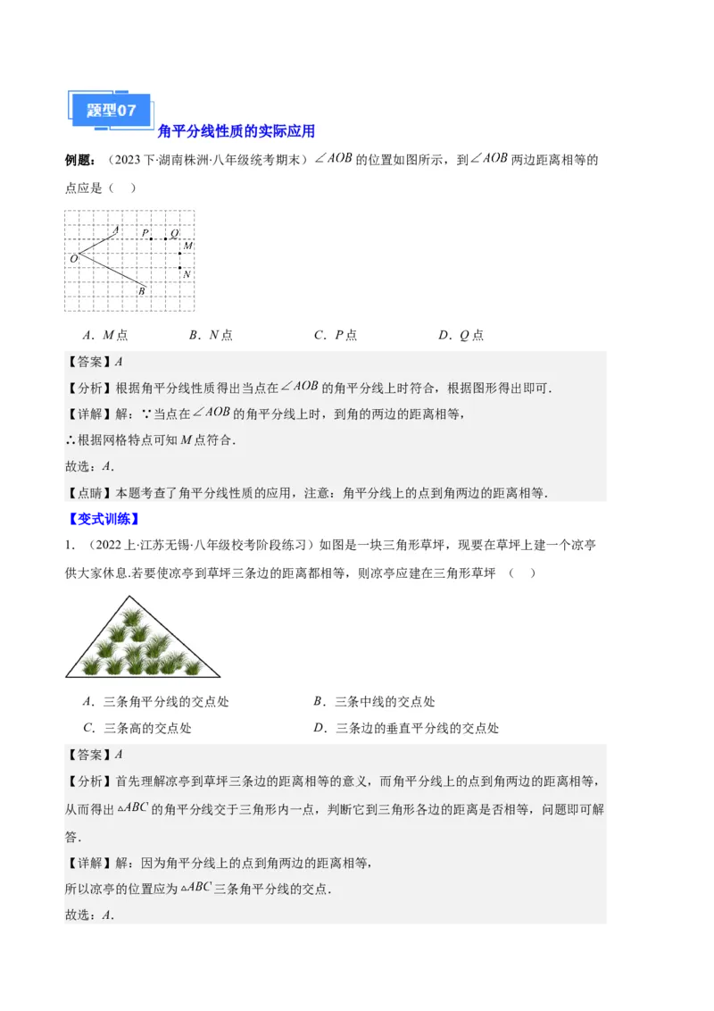 专题02三角形全等的性质与判定、角平分线之八大题型（解析版）_初中数学人教版_8上-初中数学人教版_旧版_06习题试卷_6期中期末复习专题