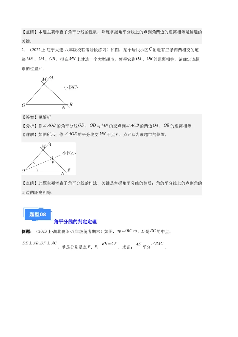专题02三角形全等的性质与判定、角平分线之八大题型（解析版）_初中数学人教版_8上-初中数学人教版_旧版_06习题试卷_6期中期末复习专题