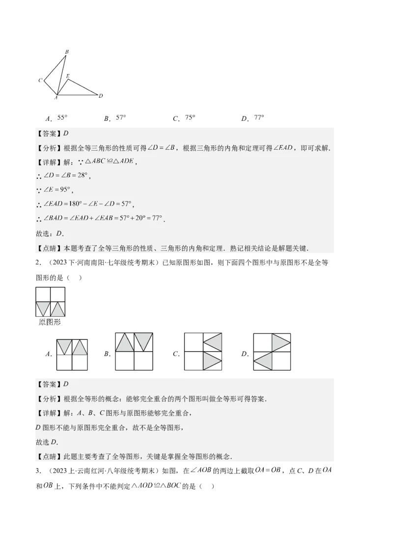 专题02三角形全等的性质与判定、角平分线之八大题型（解析版）_初中数学人教版_8上-初中数学人教版_旧版_06习题试卷_6期中期末复习专题