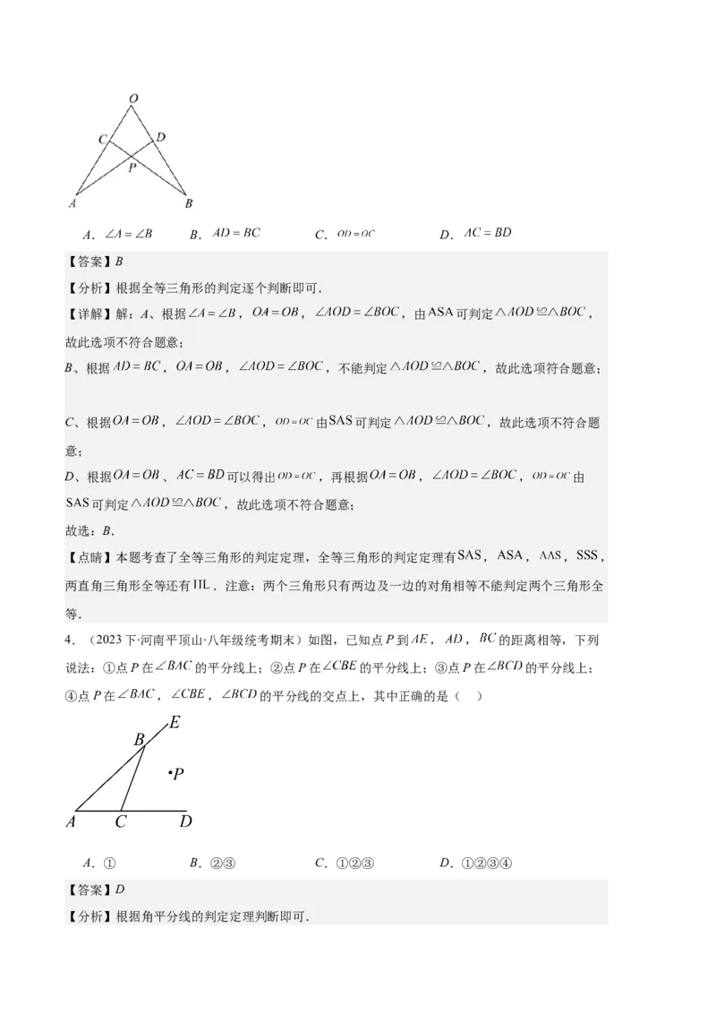 专题02三角形全等的性质与判定、角平分线之八大题型（解析版）_初中数学人教版_8上-初中数学人教版_旧版_06习题试卷_6期中期末复习专题
