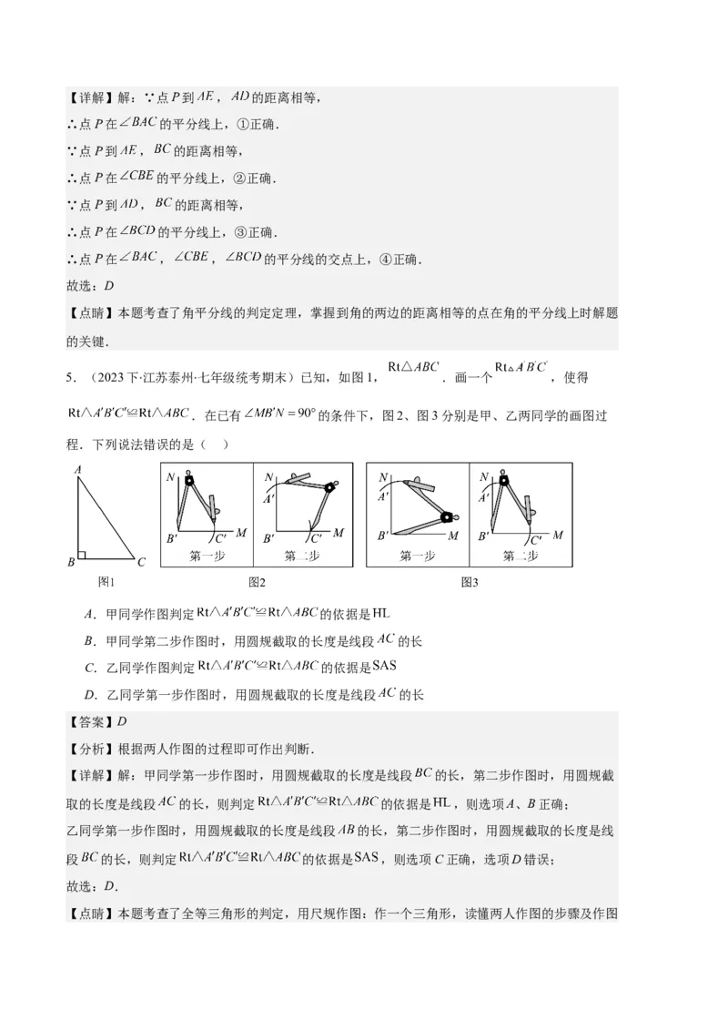 专题02三角形全等的性质与判定、角平分线之八大题型（解析版）_初中数学人教版_8上-初中数学人教版_旧版_06习题试卷_6期中期末复习专题