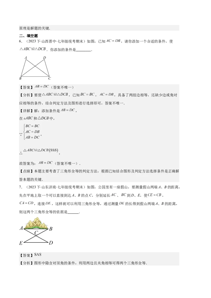 专题02三角形全等的性质与判定、角平分线之八大题型（解析版）_初中数学人教版_8上-初中数学人教版_旧版_06习题试卷_6期中期末复习专题