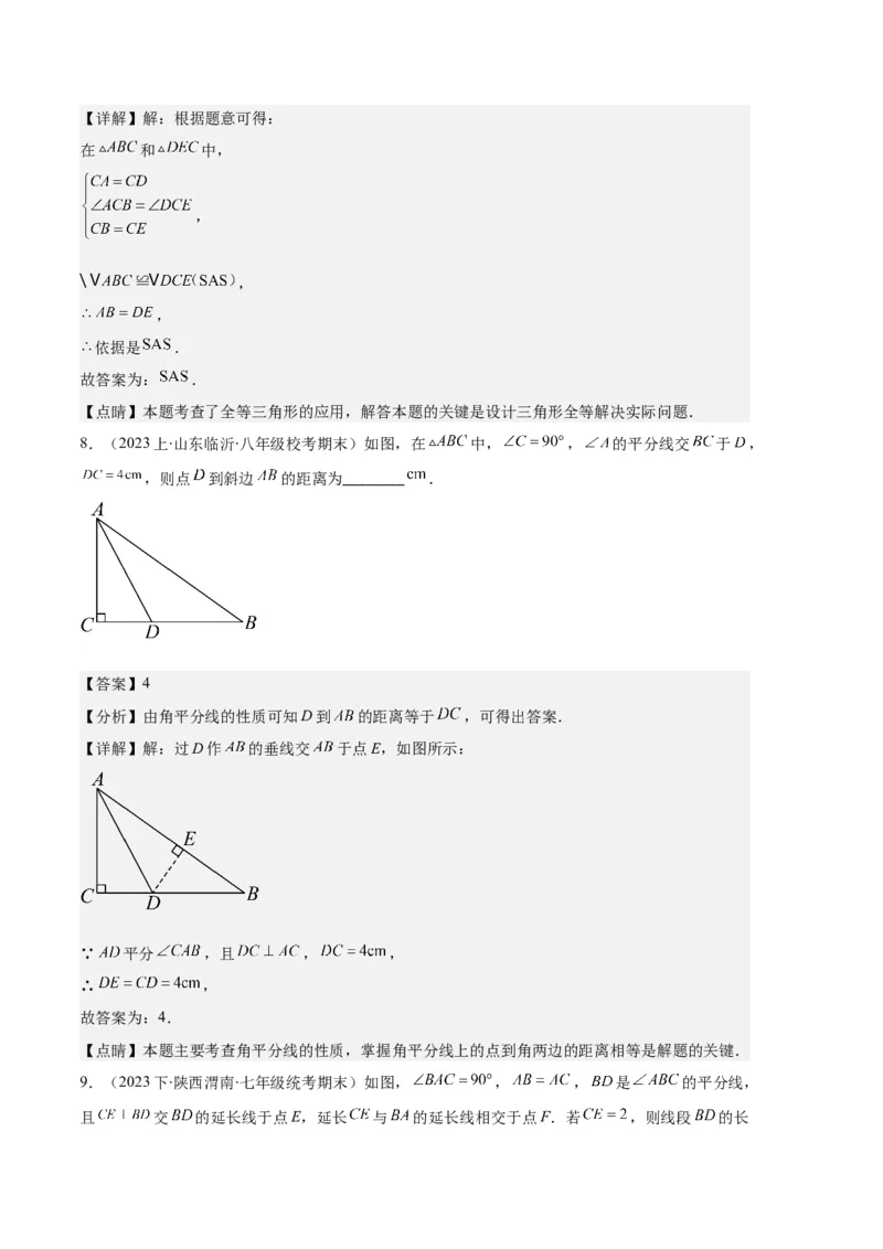 专题02三角形全等的性质与判定、角平分线之八大题型（解析版）_初中数学人教版_8上-初中数学人教版_旧版_06习题试卷_6期中期末复习专题