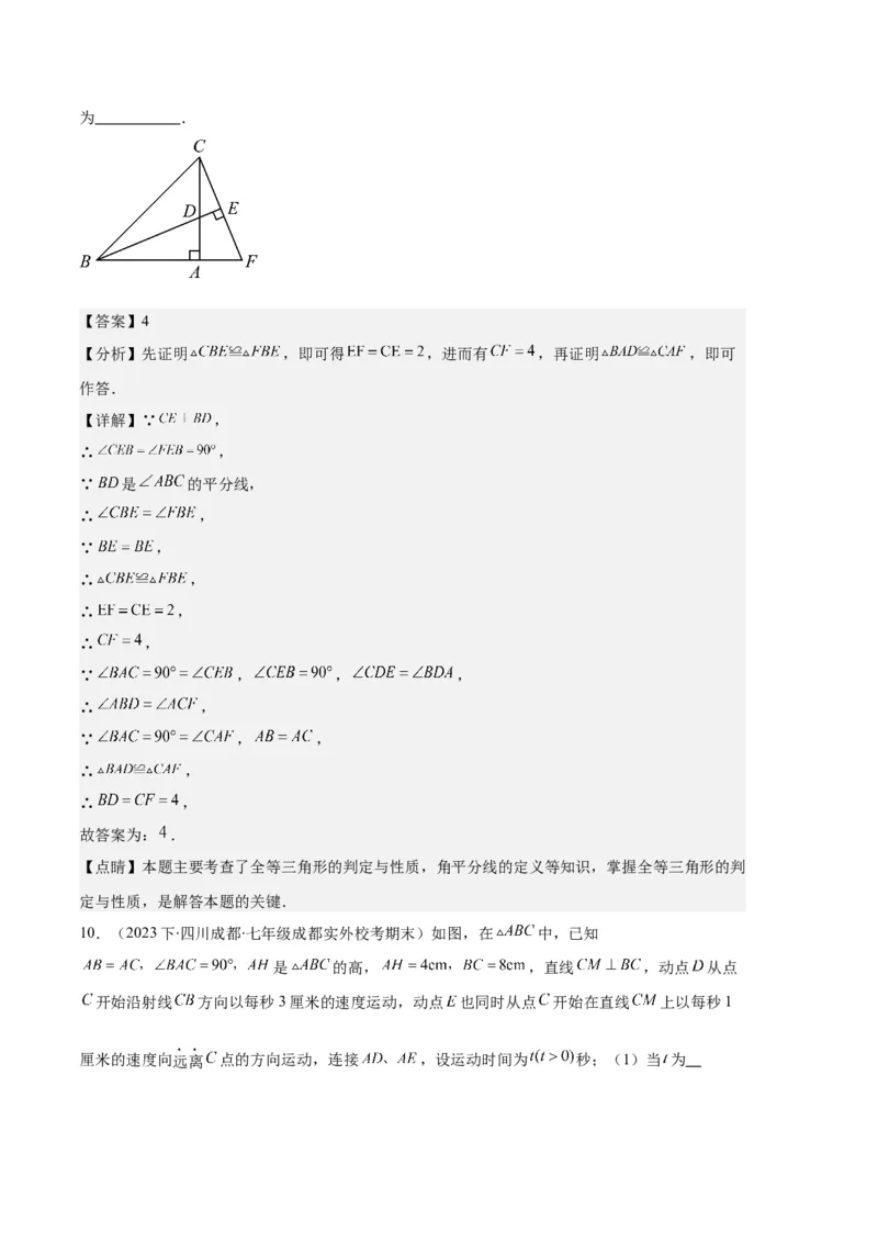 专题02三角形全等的性质与判定、角平分线之八大题型（解析版）_初中数学人教版_8上-初中数学人教版_旧版_06习题试卷_6期中期末复习专题