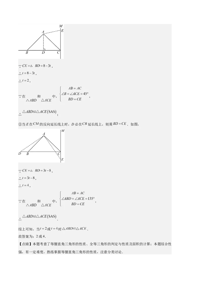 专题02三角形全等的性质与判定、角平分线之八大题型（解析版）_初中数学人教版_8上-初中数学人教版_旧版_06习题试卷_6期中期末复习专题