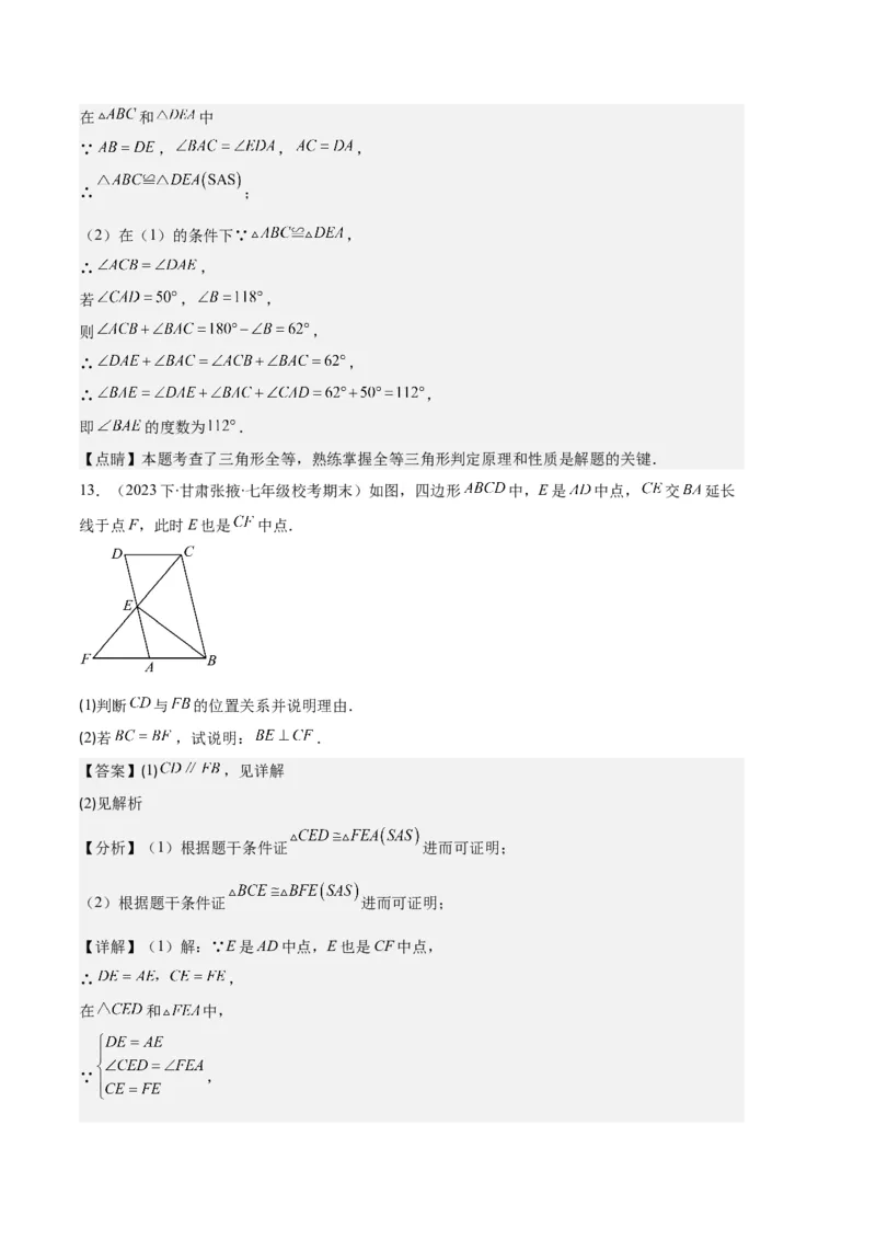 专题02三角形全等的性质与判定、角平分线之八大题型（解析版）_初中数学人教版_8上-初中数学人教版_旧版_06习题试卷_6期中期末复习专题