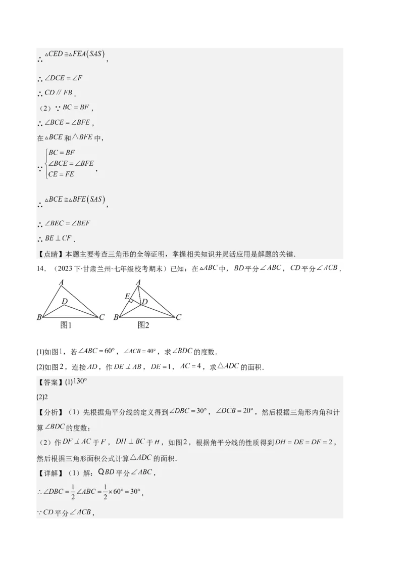 专题02三角形全等的性质与判定、角平分线之八大题型（解析版）_初中数学人教版_8上-初中数学人教版_旧版_06习题试卷_6期中期末复习专题