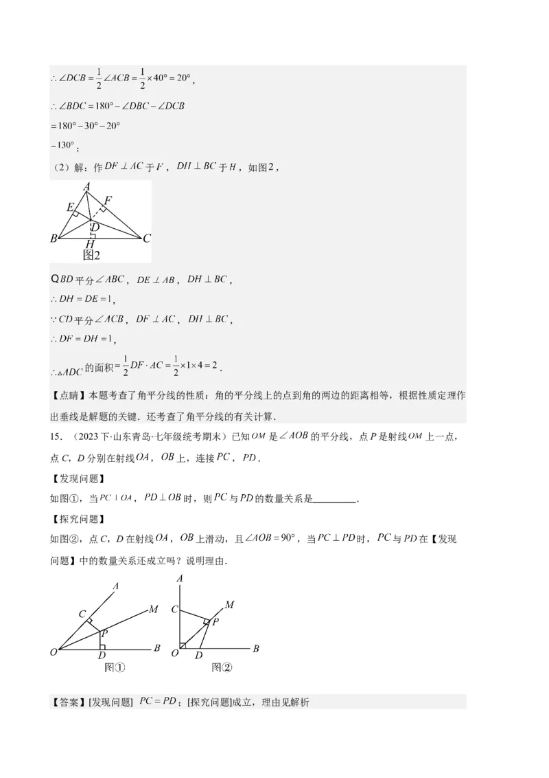 专题02三角形全等的性质与判定、角平分线之八大题型（解析版）_初中数学人教版_8上-初中数学人教版_旧版_06习题试卷_6期中期末复习专题