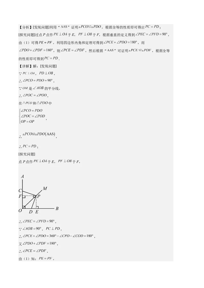 专题02三角形全等的性质与判定、角平分线之八大题型（解析版）_初中数学人教版_8上-初中数学人教版_旧版_06习题试卷_6期中期末复习专题