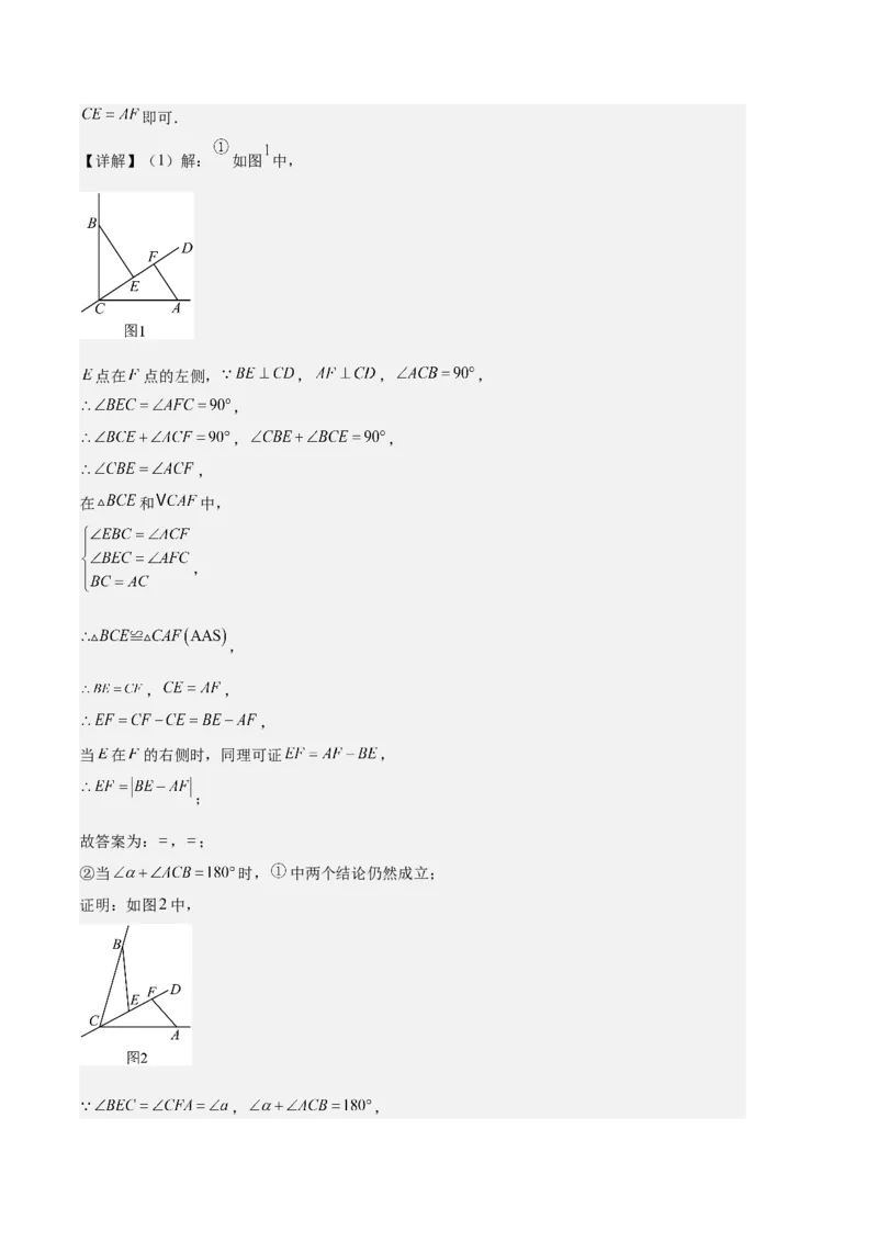 专题02三角形全等的性质与判定、角平分线之八大题型（解析版）_初中数学人教版_8上-初中数学人教版_旧版_06习题试卷_6期中期末复习专题