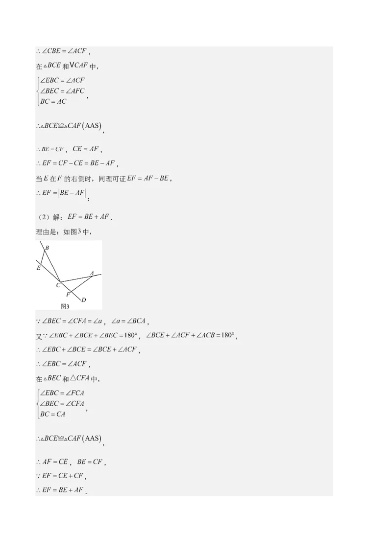 专题02三角形全等的性质与判定、角平分线之八大题型（解析版）_初中数学人教版_8上-初中数学人教版_旧版_06习题试卷_6期中期末复习专题